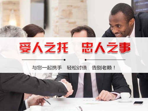 凉山州收债公司深度解析：如何选择靠谱的应收账款管理伙伴